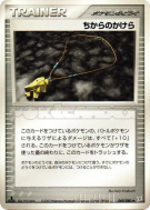 Fétiche de Force 069/080 — Magma VS Aqua: Two Ambitions — Carte Pokémo