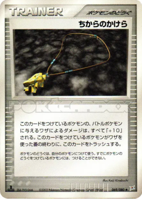 Fétiche de Force 069/080 — Magma VS Aqua: Two Ambitions — Carte Pokémo