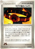Raclée de Team Magma 070/080 — Magma VS Aqua: Two Ambitions — Carte Po