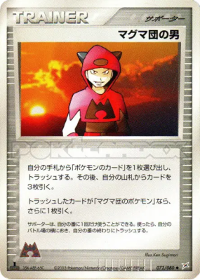 Manipulateur de Team Magma 072/080 — Magma VS Aqua: Two Ambitions — Ca