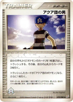 Manipulateur de Team Aqua 073/080 — Magma VS Aqua: Two Ambitions — Car