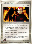 Max 074/080 — Magma VS Aqua: Two Ambitions — Carte Pokémon Japonaise