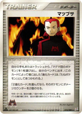 Max 074/080 — Magma VS Aqua: Two Ambitions — Carte Pokémon Japonaise