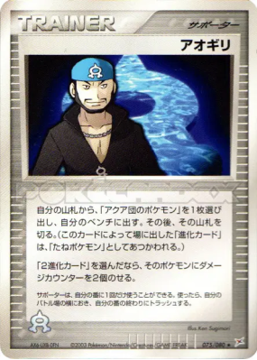 Arthur 075/080 — Magma VS Aqua: Two Ambitions — Carte Pokémon Japonais