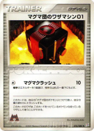 Machine Technique 01 de Team Magma 076/080 — Magma VS Aqua: Two Ambiti