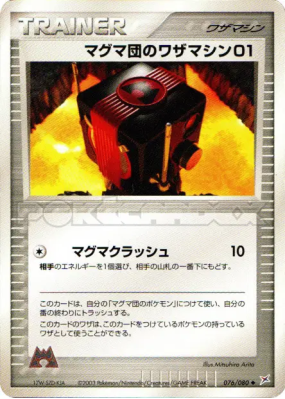 Machine Technique 01 de Team Magma 076/080 — Magma VS Aqua: Two Ambiti