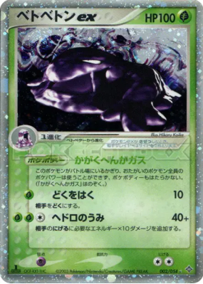 Grotadmorv ex 002/054 — Rulers of the Heavens — Carte Pokémon Japonais