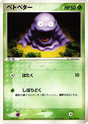 Tadmorv 001/054 — Rulers of the Heavens — Carte Pokémon Japonaise