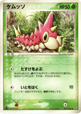 Chenipotte 003/054 — Rulers of the Heavens — Carte Pokémon Japonaise