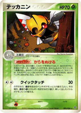 Ninjask 005/054 — Rulers of the Heavens — Carte Pokémon Japonaise