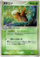 Munja 006/054 — Rulers of the Heavens — Carte Pokémon Japonaise