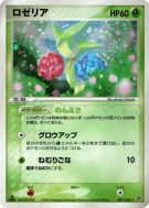 Roselia 007/054 — Rulers of the Heavens — Carte Pokémon Japonaise