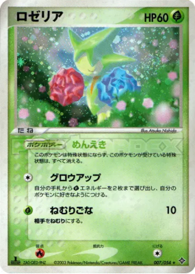 Roselia 007/054 — Rulers of the Heavens — Carte Pokémon Japonaise