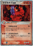 Volcaropod ex 009/054 — Rulers of the Heavens — Carte Pokémon Japonais