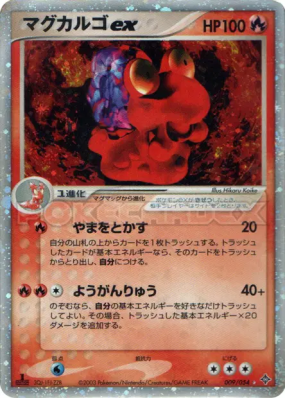 Volcaropod ex 009/054 — Rulers of the Heavens — Carte Pokémon Japonais