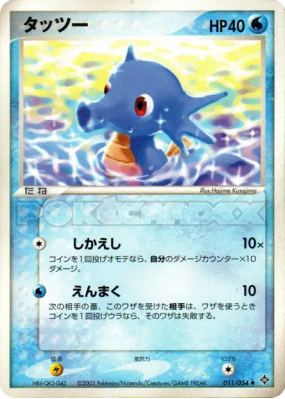 Hypotrempe 011/054 — Rulers of the Heavens — Carte Pokémon Japonaise