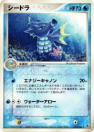Hypocéan 012/054 — Rulers of the Heavens — Carte Pokémon Japonaise