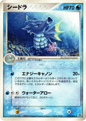 Hypocéan 012/054 — Rulers of the Heavens — Carte Pokémon Japonaise