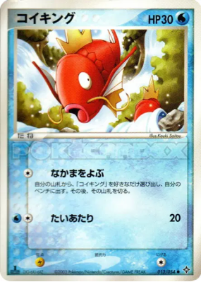 Magicarpe 013/054 — Rulers of the Heavens — Carte Pokémon Japonaise