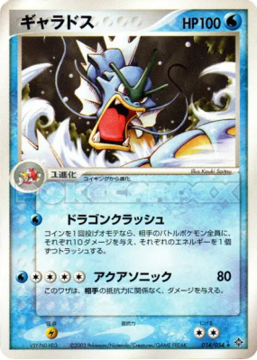 Léviator 014/054 — Rulers of the Heavens — Carte Pokémon Japonaise
