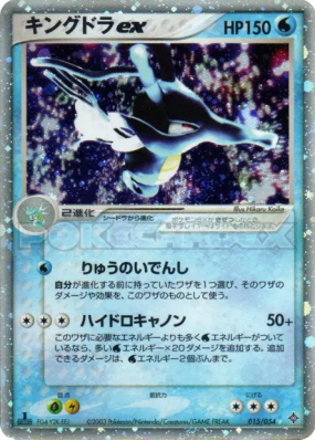 Hyporoi ex 015/054 — Rulers of the Heavens — Carte Pokémon Japonaise