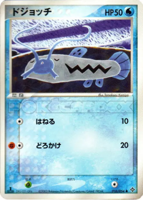 Barloche 016/054 — Rulers of the Heavens — Carte Pokémon Japonaise
