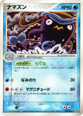 Barbicha 017/054 — Rulers of the Heavens — Carte Pokémon Japonaise