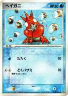 Ecrapince 018/054 — Rulers of the Heavens — Carte Pokémon Japonaise