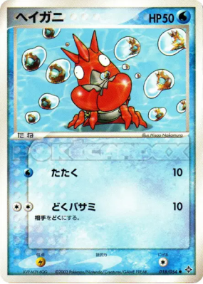 Ecrapince 018/054 — Rulers of the Heavens — Carte Pokémon Japonaise