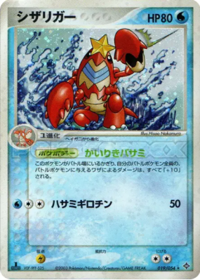 Colhomard 019/054 — Rulers of the Heavens — Carte Pokémon Japonaise