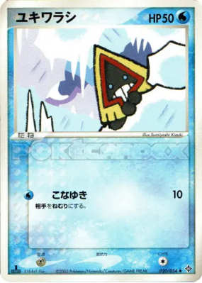 Stalgamin 020/054 — Rulers of the Heavens — Carte Pokémon Japonaise