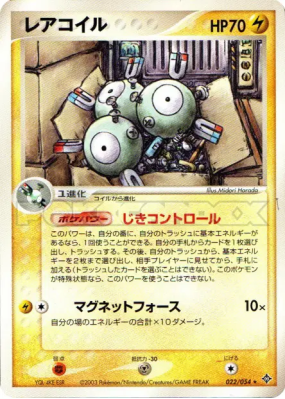 Magneton 022/054 — Rulers of the Heavens — Carte Pokémon Japonaise