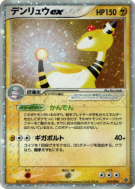 Pharamp ex 025/054 — Rulers of the Heavens — Carte Pokémon Japonaise