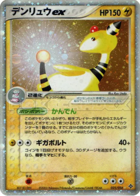 Pharamp ex 025/054 — Rulers of the Heavens — Carte Pokémon Japonaise