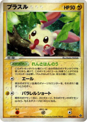 Posipi 026/054 — Rulers of the Heavens — Carte Pokémon Japonaise