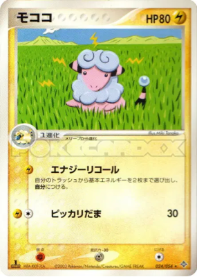 Lainergie 024/054 — Rulers of the Heavens — Carte Pokémon Japonaise
