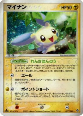 Negapi 027/054 — Rulers of the Heavens — Carte Pokémon Japonaise