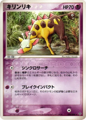 Girafarig 028/054 — Rulers of the Heavens — Carte Pokémon Japonaise