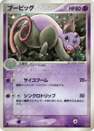 Groret 030/054 — Rulers of the Heavens — Carte Pokémon Japonaise