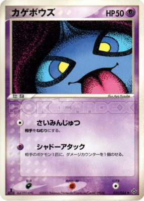 Polichombr 031/054 — Rulers of the Heavens — Carte Pokémon Japonaise