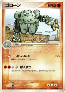 Gravalanch 033/054 — Rulers of the Heavens — Carte Pokémon Japonaise
