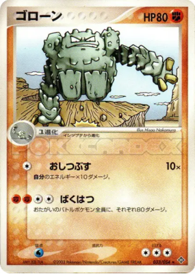 Gravalanch 033/054 — Rulers of the Heavens — Carte Pokémon Japonaise