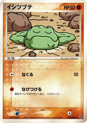 Racaillou 032/054 — Rulers of the Heavens — Carte Pokémon Japonaise