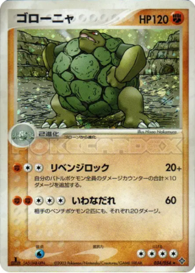 Grolem 034/054 — Rulers of the Heavens — Carte Pokémon Japonaise