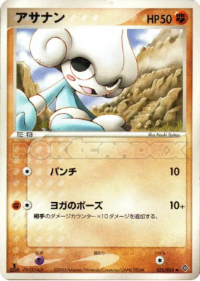 Meditikka 035/054 — Rulers of the Heavens — Carte Pokémon Japonaise