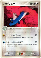 Draco 037/054 — Rulers of the Heavens — Carte Pokémon Japonaise