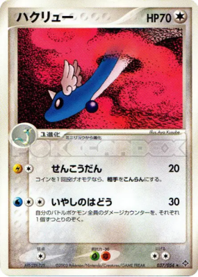 Draco 037/054 — Rulers of the Heavens — Carte Pokémon Japonaise