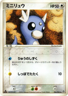 Minidraco 036/054 — Rulers of the Heavens — Carte Pokémon Japonaise