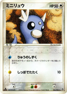 Minidraco 036/054 — Rulers of the Heavens — Carte Pokémon Japonaise