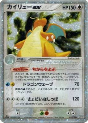 Dracolosse ex 038/054 — Rulers of the Heavens — Carte Pokémon Japonais